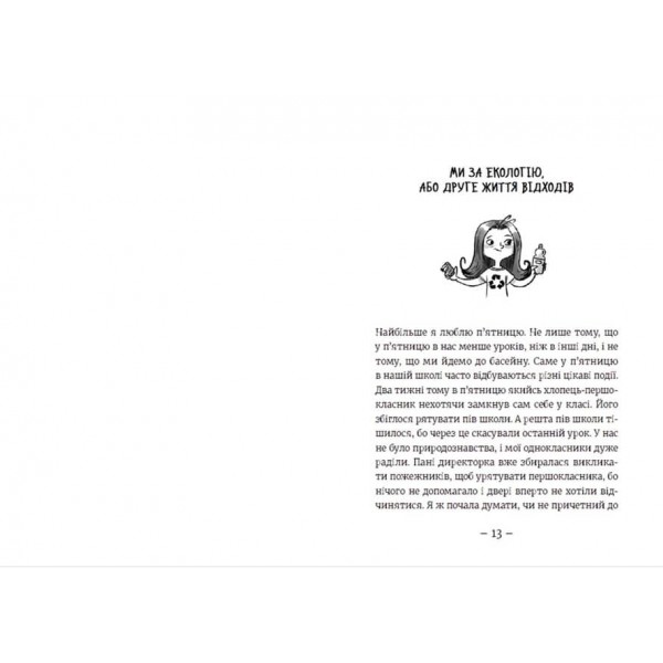 Емі і Таємний Клуб Супердівчат. Книга 8. Лист у пляшці