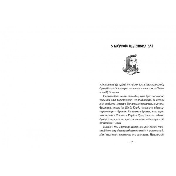 Емі і Таємний Клуб Супердівчат. Книга 9. Фокус-покус