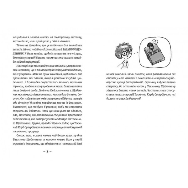 Емі і Таємний Клуб Супердівчат. Книга 9. Фокус-покус