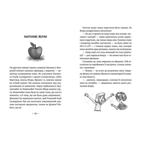 Емі і Таємний Клуб Супердівчат. Книга 9. Фокус-покус