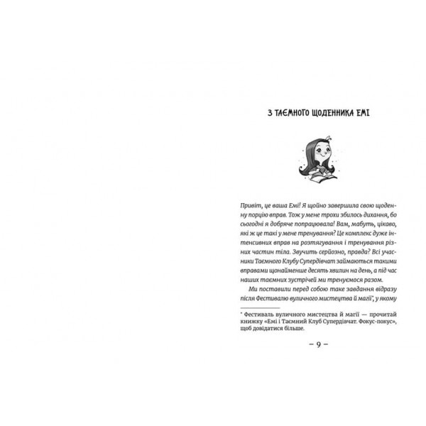 Емі і Таємний Клуб Супердівчат. Книга 10. Полярна експедиція