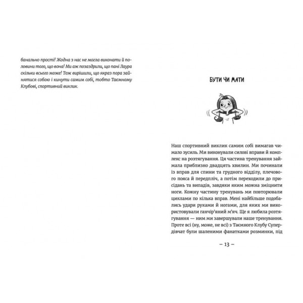 Емі і Таємний Клуб Супердівчат. Книга 10. Полярна експедиція