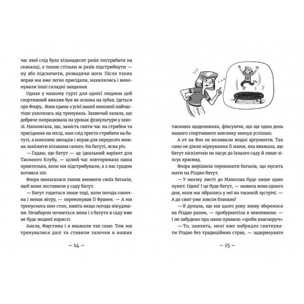 Емі і Таємний Клуб Супердівчат. Книга 10. Полярна експедиція