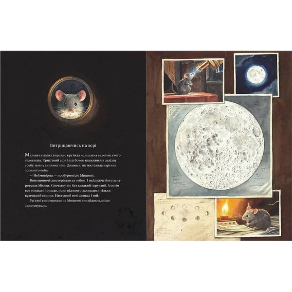 Армстронґ. Неймовірні пригоди Мишеняти, яке літало на Місяць
