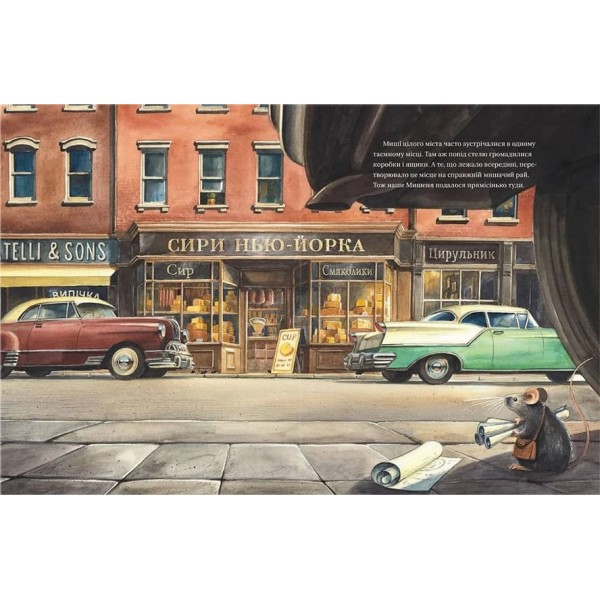 Армстронґ. Неймовірні пригоди Мишеняти, яке літало на Місяць