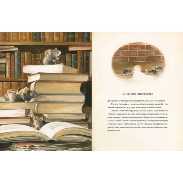 Едісон. Таємниця зниклого мишачого скарбу