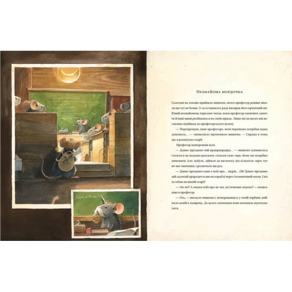 Едісон. Таємниця зниклого мишачого скарбу