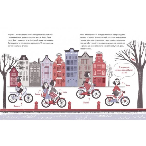 Маленькі історії Великих Людей. Анна Франк