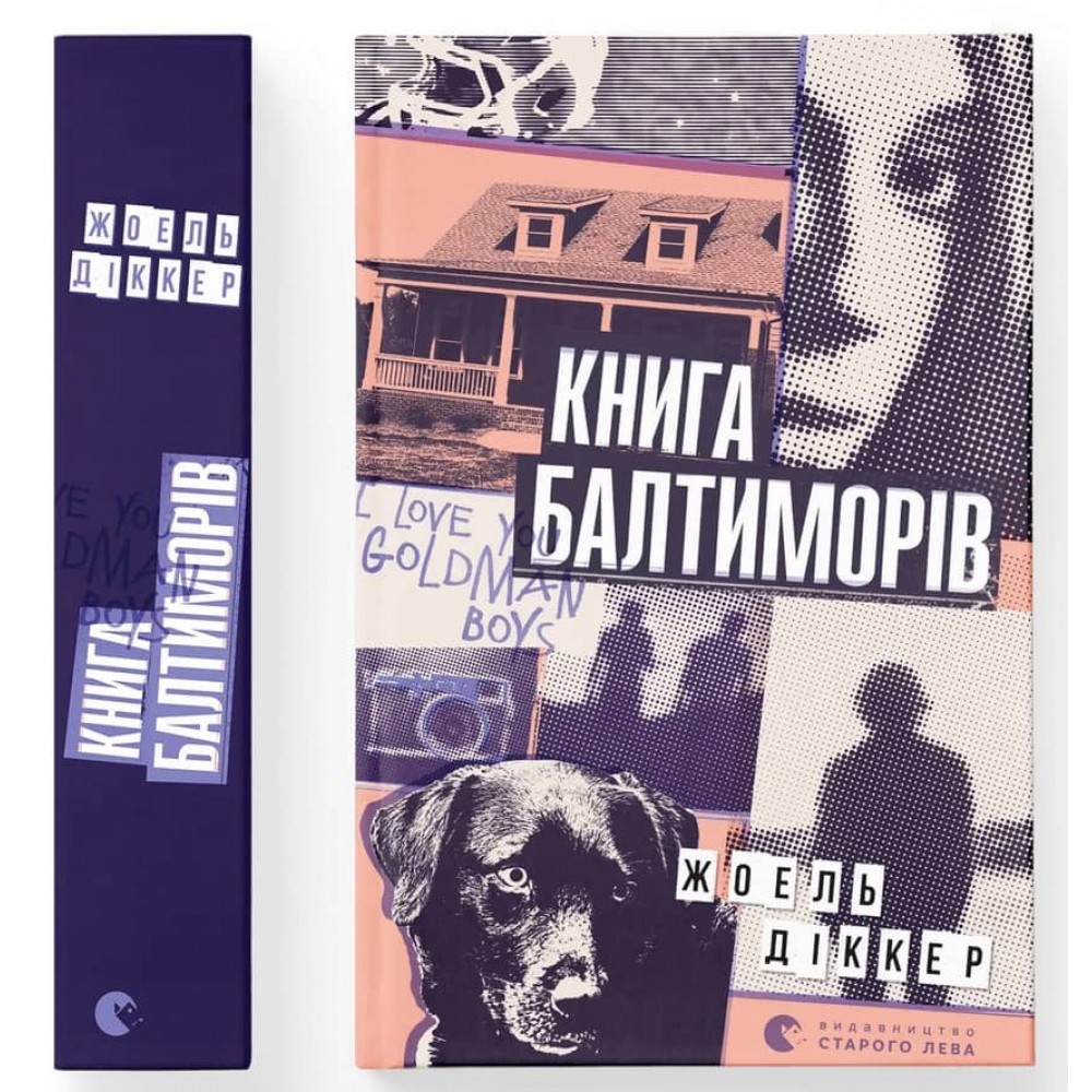 Книга Балтиморів