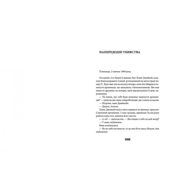 Справа Аляски Сандерс