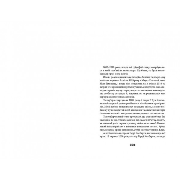 Справа Аляски Сандерс