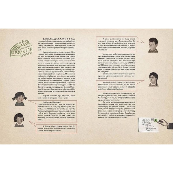 Шептицький від А до Я