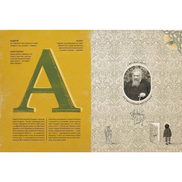 Шептицький від А до Я