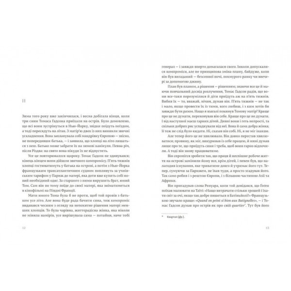 Острови поміж течій