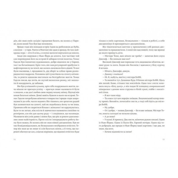 Острови поміж течій