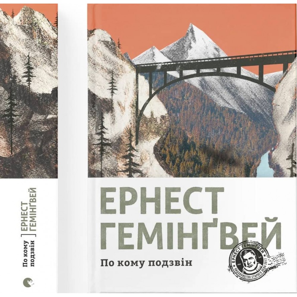 По кому подзвін