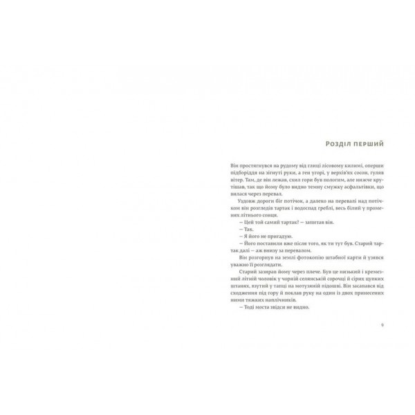 По кому подзвін