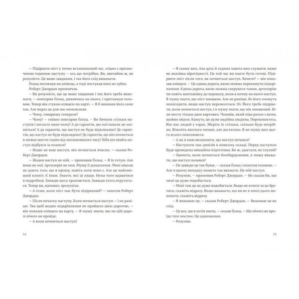 По кому подзвін