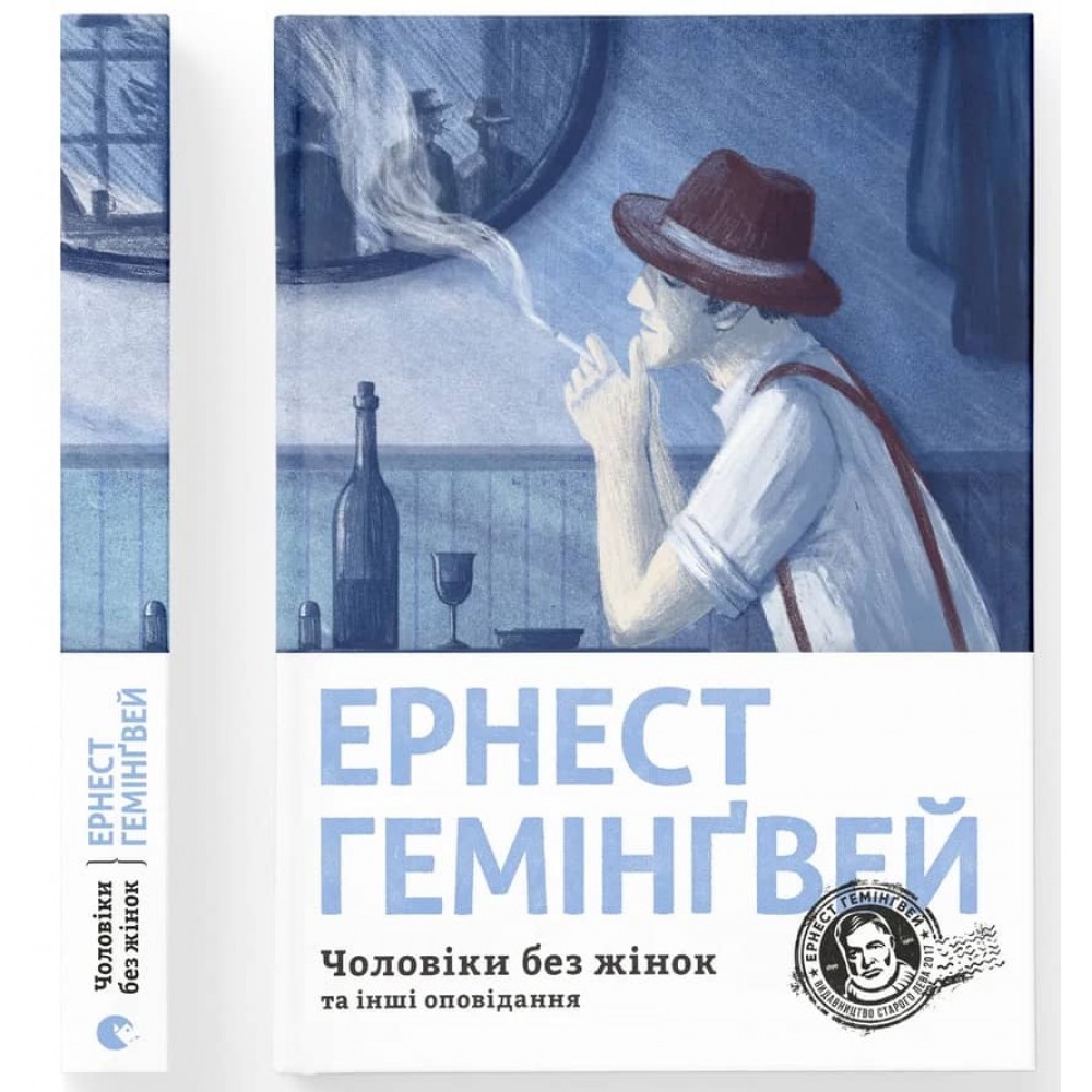 Чоловіки без жінок