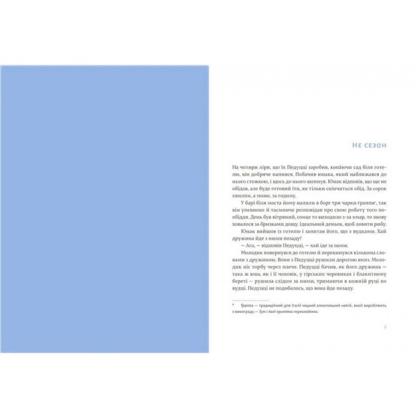 Чоловіки без жінок