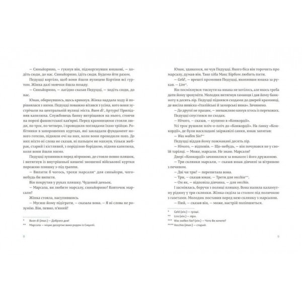 Чоловіки без жінок