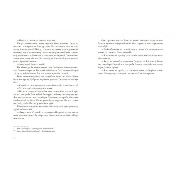 Чоловіки без жінок