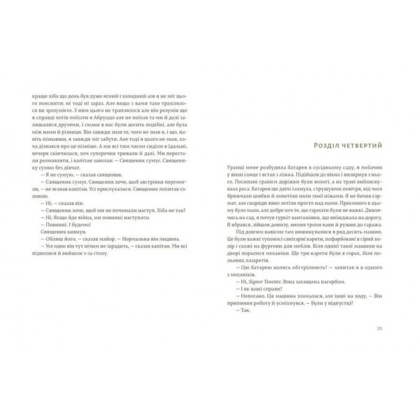 Прощавай, зброє