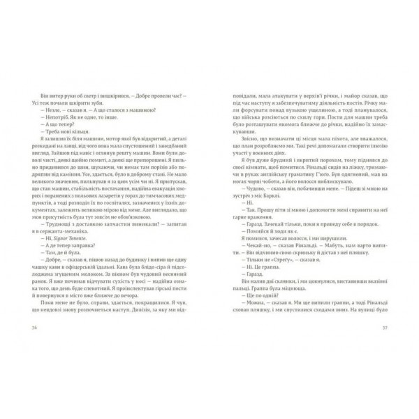 Прощавай, зброє