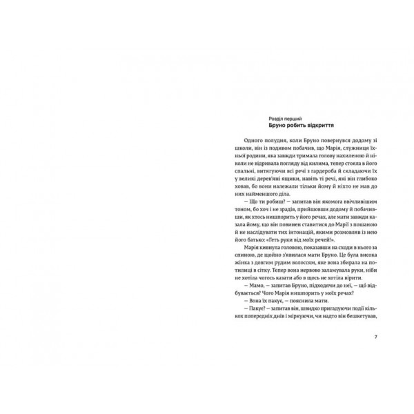 Хлопчик у смугастій піжамі