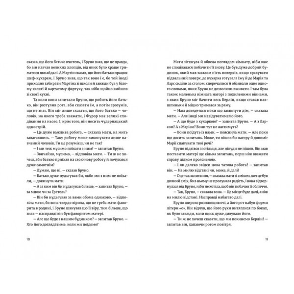 Хлопчик у смугастій піжамі