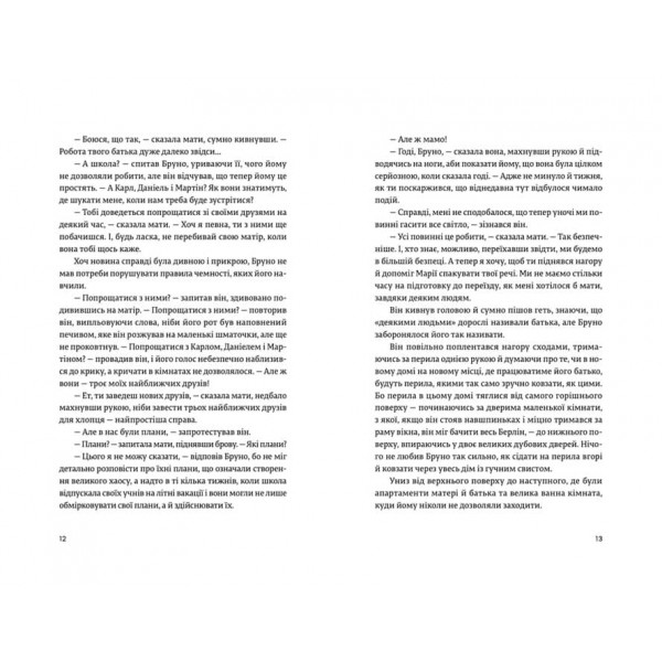 Хлопчик у смугастій піжамі