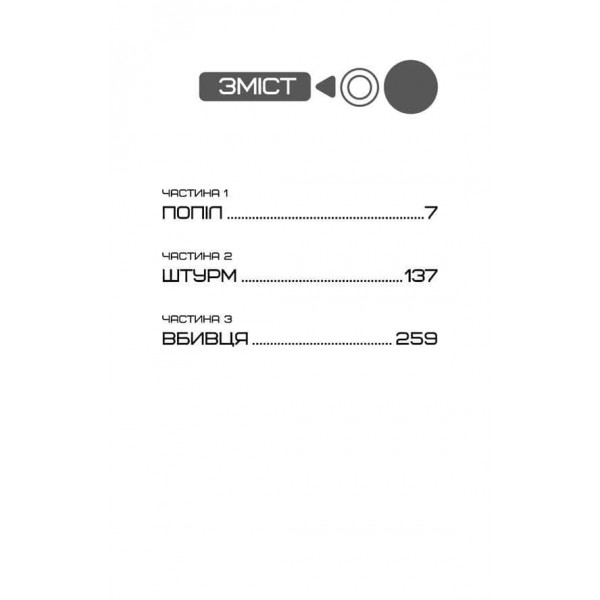 Голодні ігри. Книга 3. Переспівниця