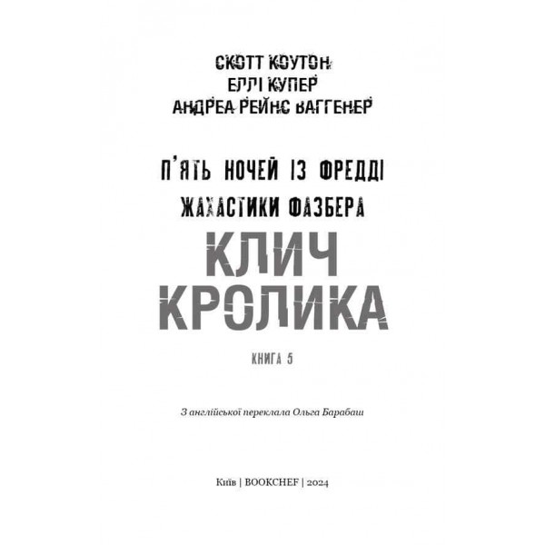 Жахастики Фазбера. Книга 5. Клич кролика