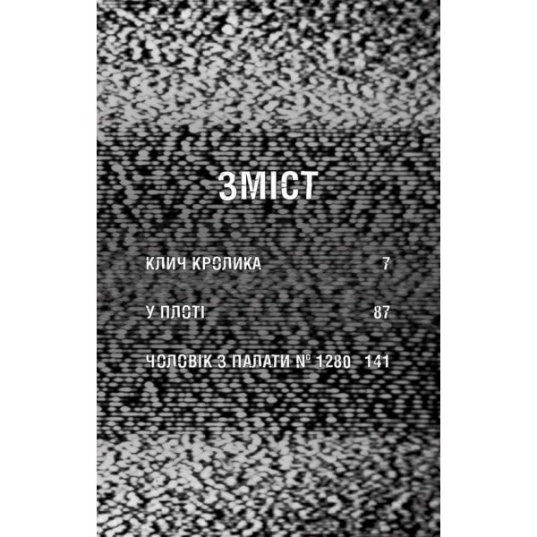 Жахастики Фазбера. Книга 5. Клич кролика