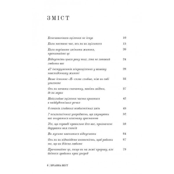 Це те, що вас зцілить, коли будете готові