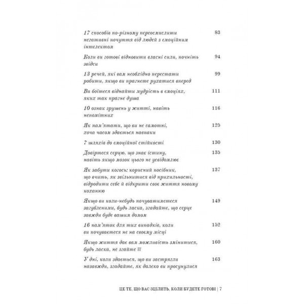 Це те, що вас зцілить, коли будете готові