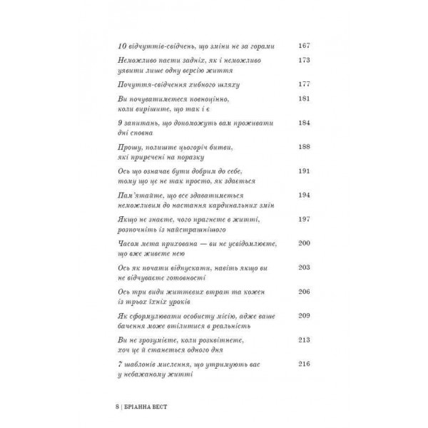 Це те, що вас зцілить, коли будете готові