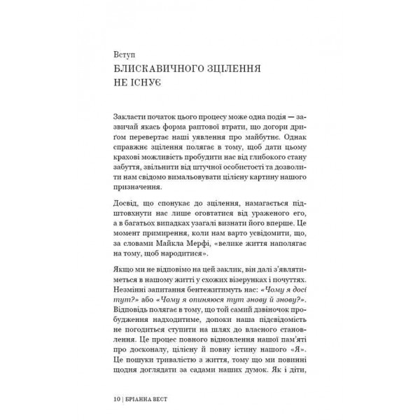 Це те, що вас зцілить, коли будете готові