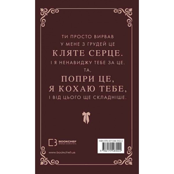 Макстон-Хол. Книга 2. Врятуй себе