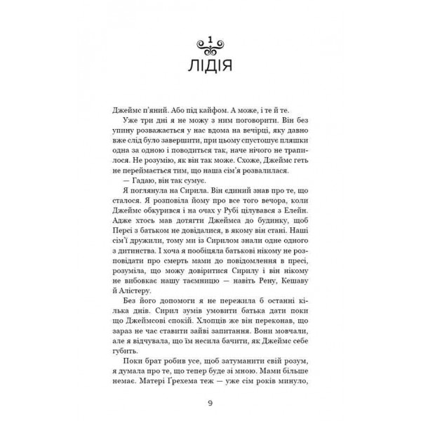 Макстон-Хол. Книга 2. Врятуй себе