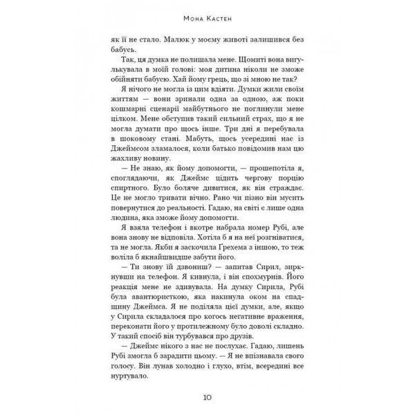 Макстон-Хол. Книга 2. Врятуй себе