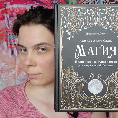 Діас, Джульєтта