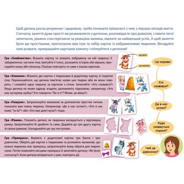 На фермі. Пізнаємо з народження (українською мовою)
