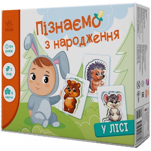 У лісі. Пізнаємо з народження (українською мовою)