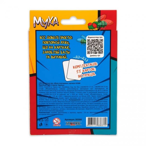Настільна гра Strateg «Муха-повторюха»
