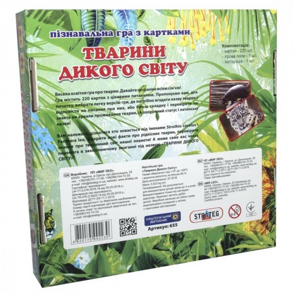 Настільна гра Strateg «Тварини дикого світу» українською мовою (655)
