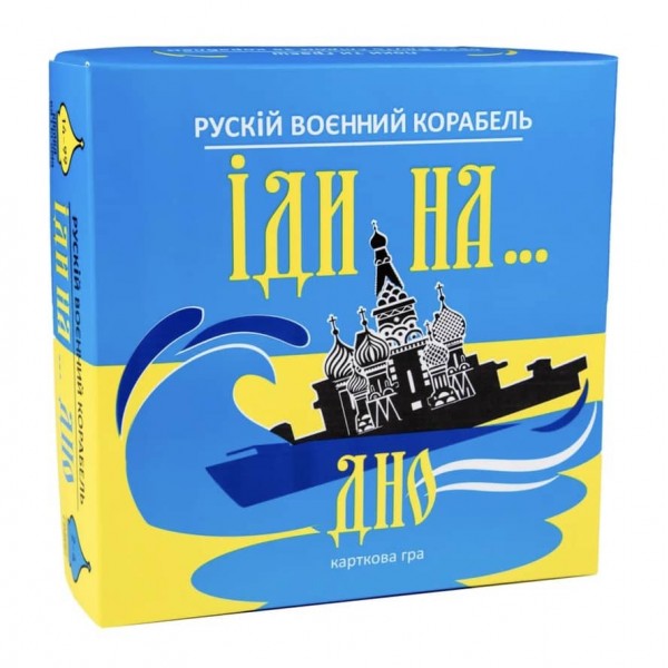 Настільна гра Strateg «Рускій воєнний корабль, іди на... дно», жовто-блакитний (30973)