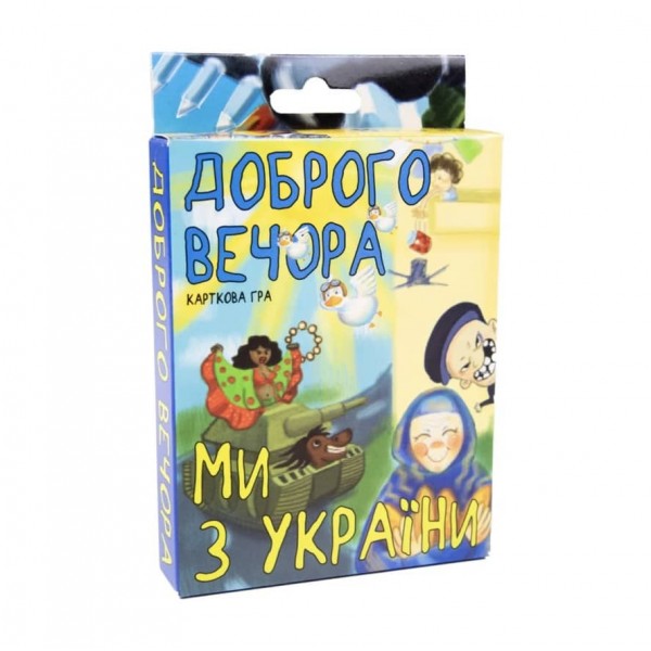 Настільна гра Strateg розважальна, карткова гра українською мовою «Доброго вечора, ми з України» (30371)
