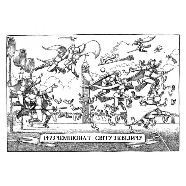 Квідич крізь віки