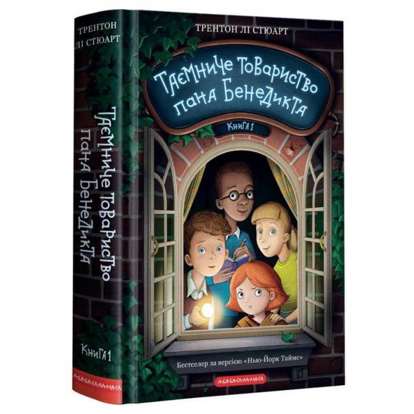 Таємниче товариство пана Бенедикта